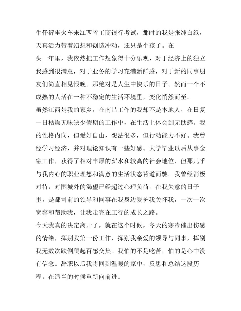 农行辞职报告范文大全_第3页