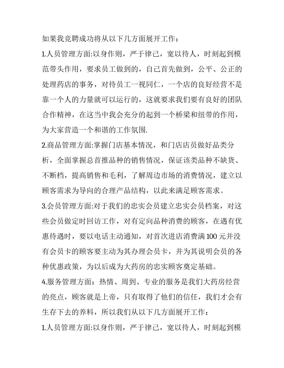 药店店长述职报告(大全13篇)_第2页