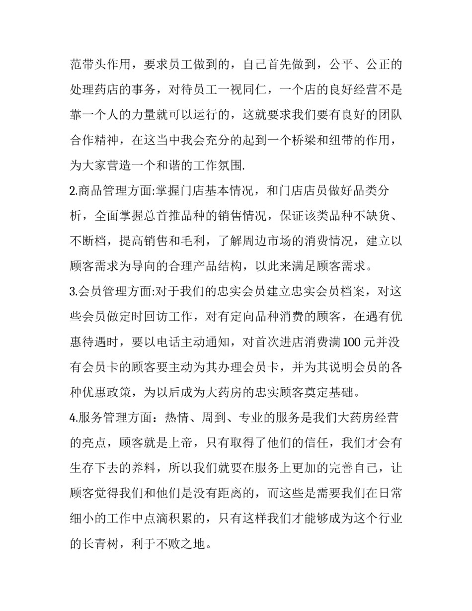 药店店长述职报告(大全13篇)_第3页