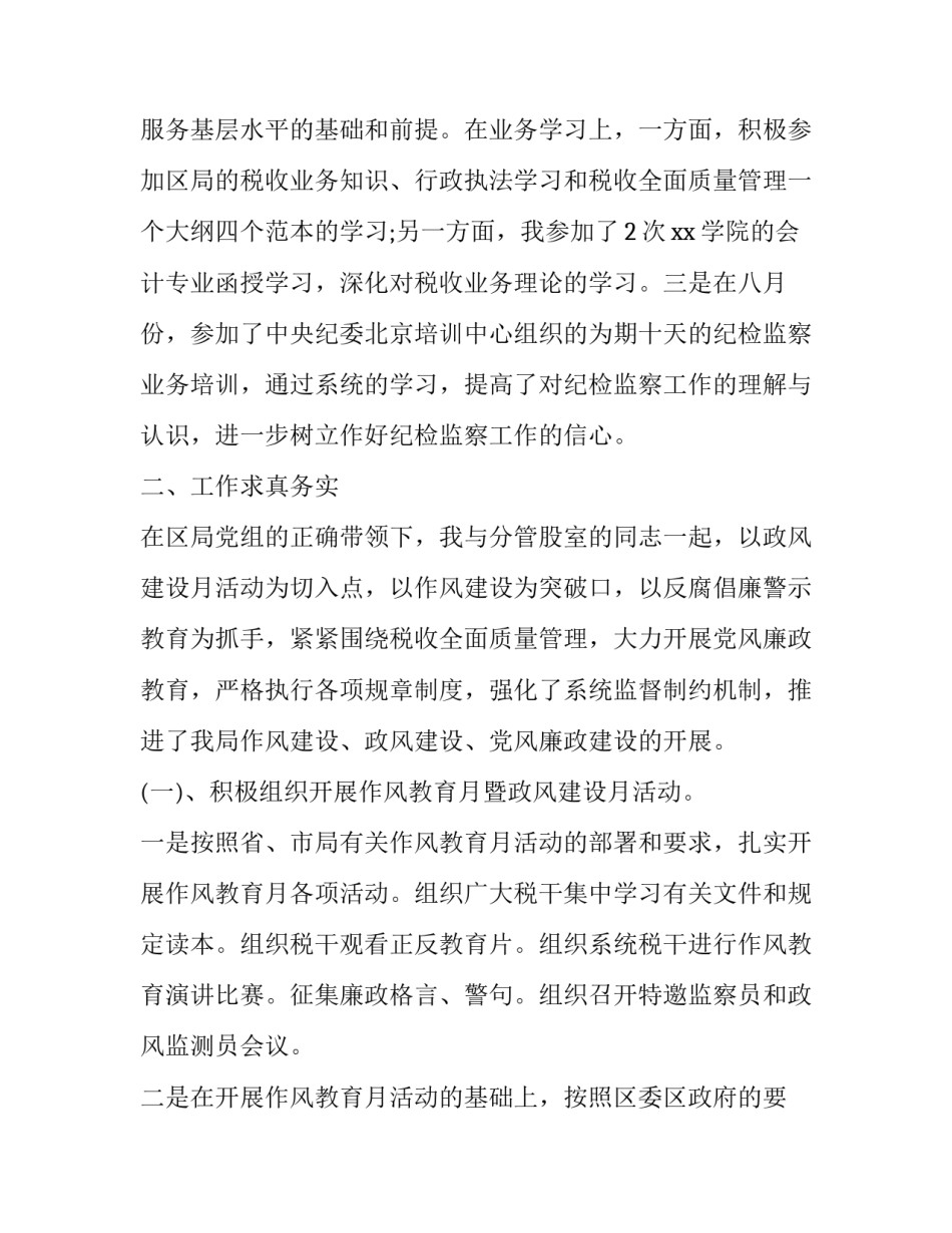 副局长述职述廉报告(二十四篇)_第2页