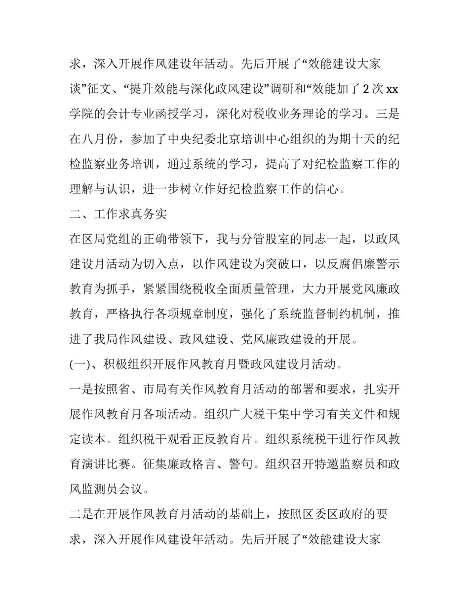 副局长述职述廉报告(二十四篇)_第3页