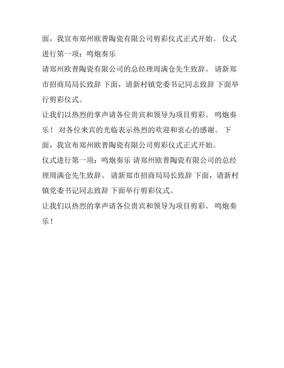 陶瓷公司投产剪彩仪式精彩主持词_第2页