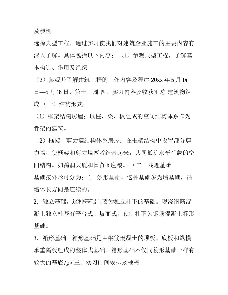 2023年房建实训报告(三篇)_第2页
