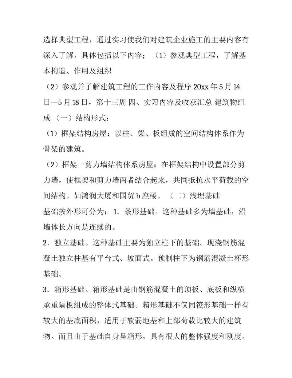 2023年房建实训报告(三篇)_第3页