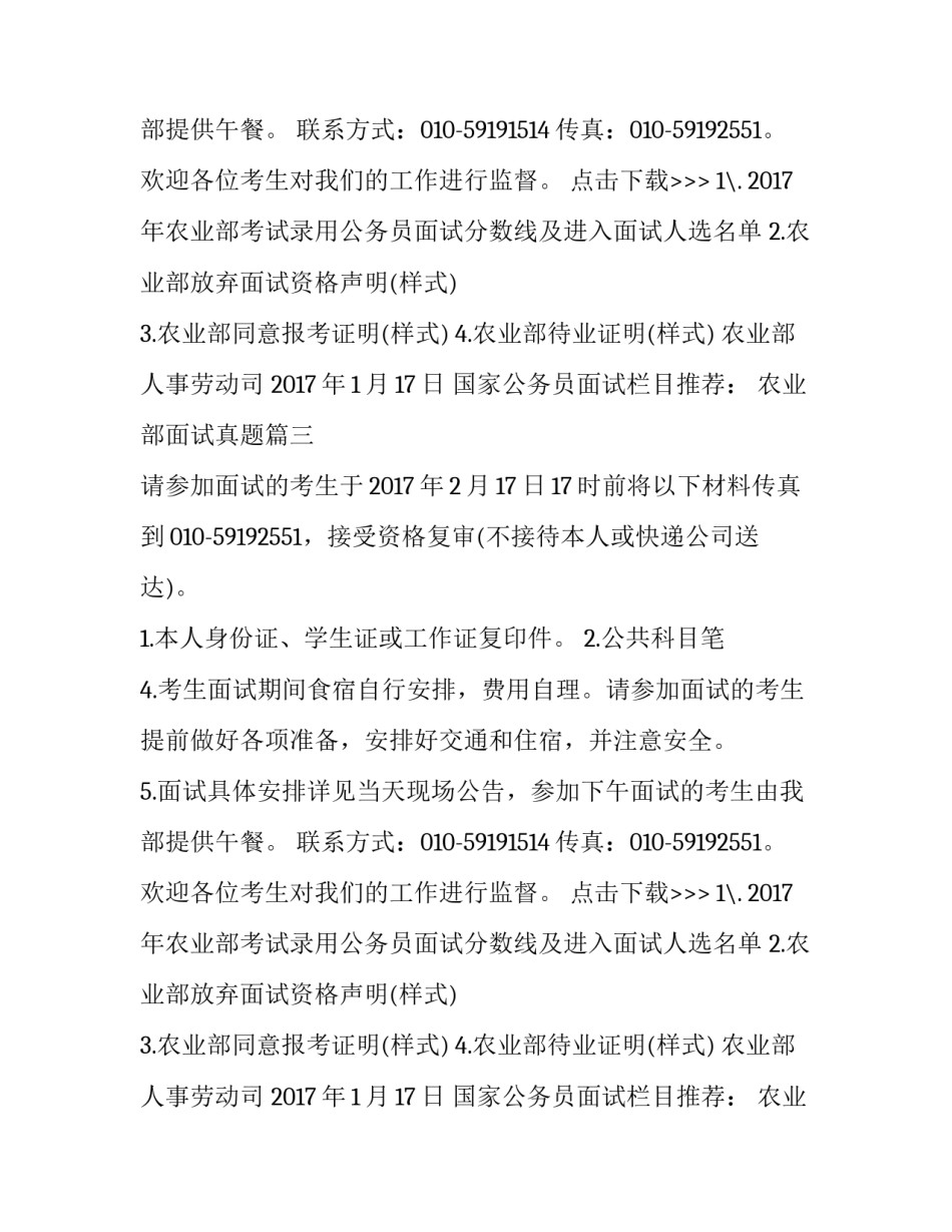 最新农业部面试真题(3篇)_第2页