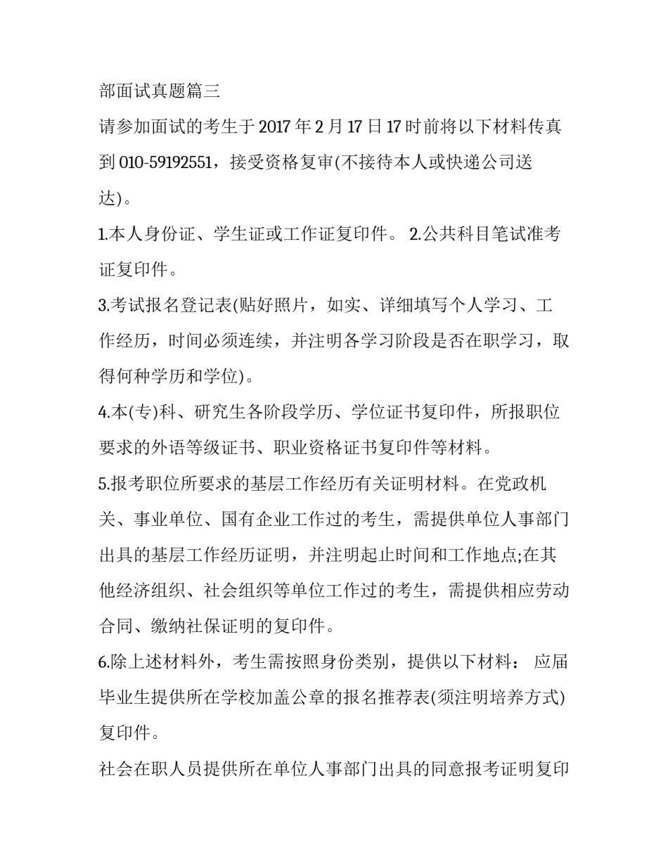 最新农业部面试真题(3篇)_第3页