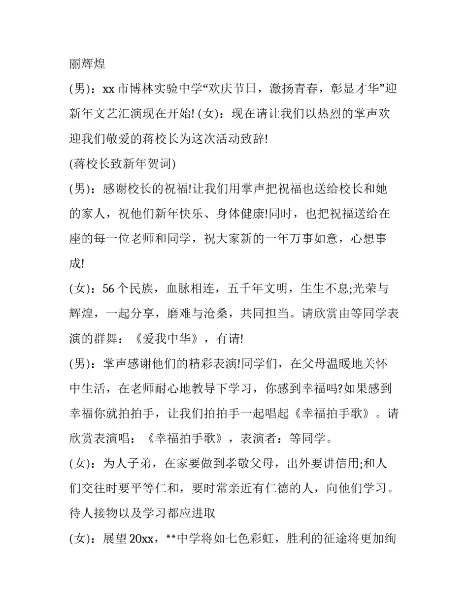 学校年会主持稿完整版(精选15篇)_第2页