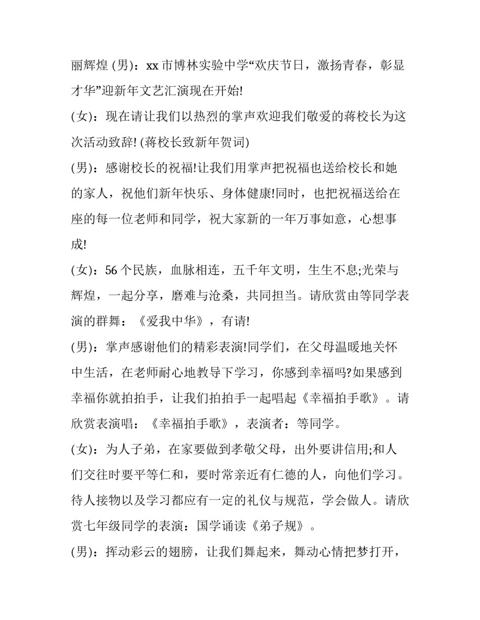 学校年会主持稿完整版(精选15篇)_第3页