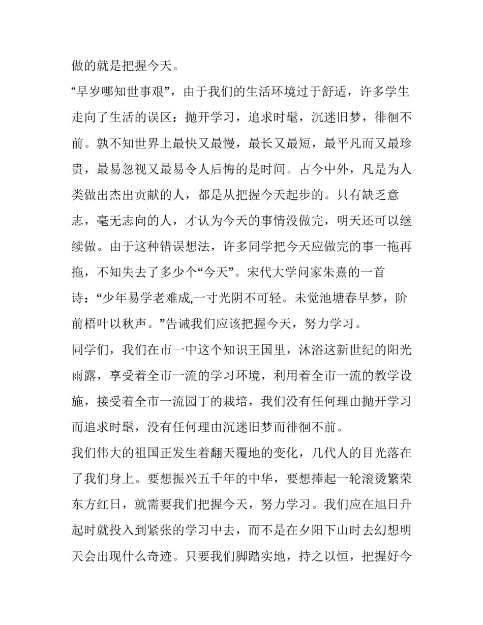 初中努力拼搏的演讲稿(十五篇)_第2页
