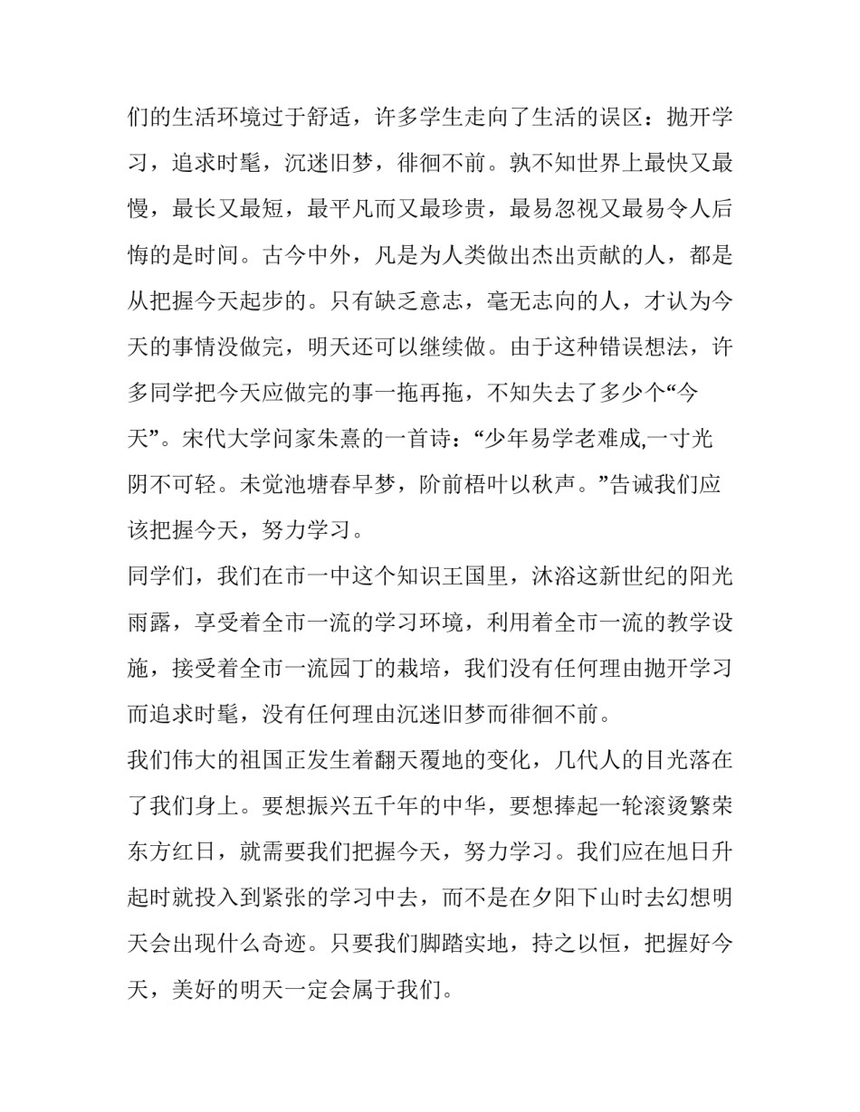 初中努力拼搏的演讲稿(十五篇)_第3页