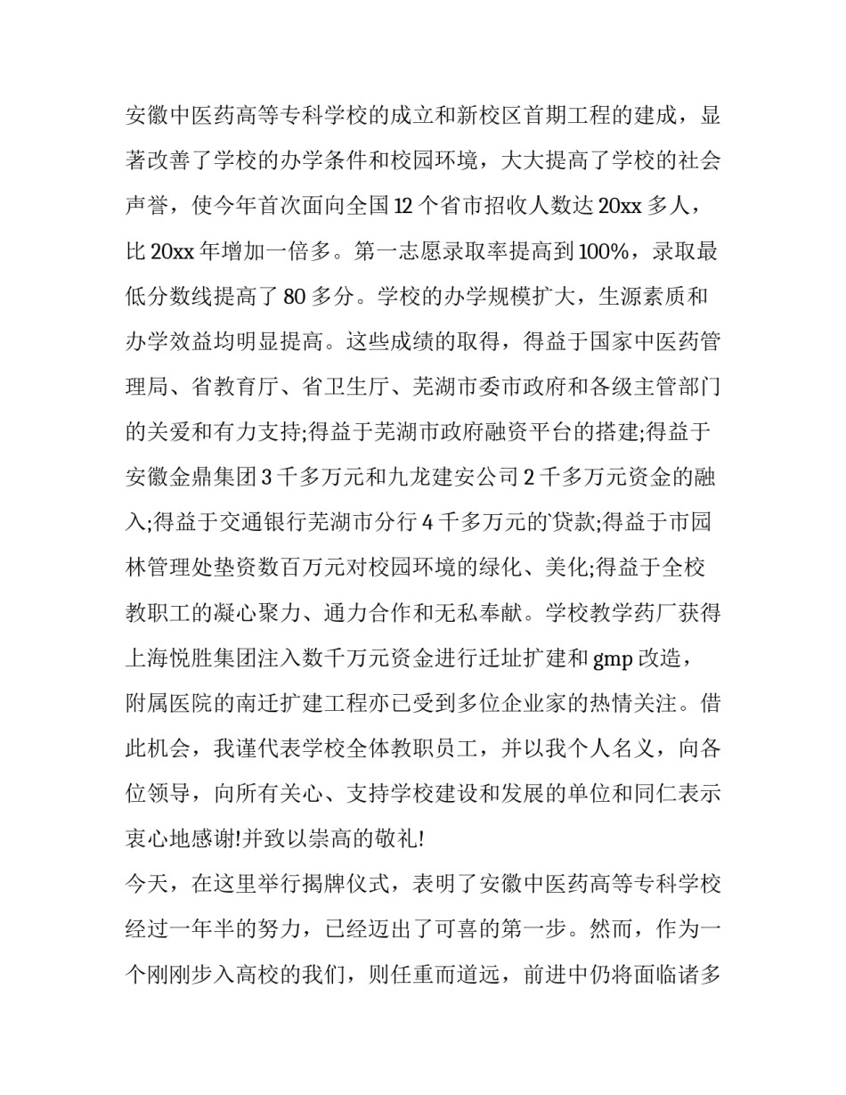最新揭牌仪式领导的讲话稿 揭牌仪式领导讲话稿 研究所(十二篇)_第2页