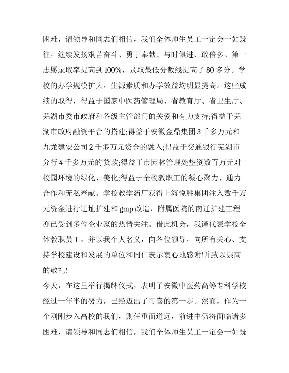 最新揭牌仪式领导的讲话稿 揭牌仪式领导讲话稿 研究所(十二篇)_第3页