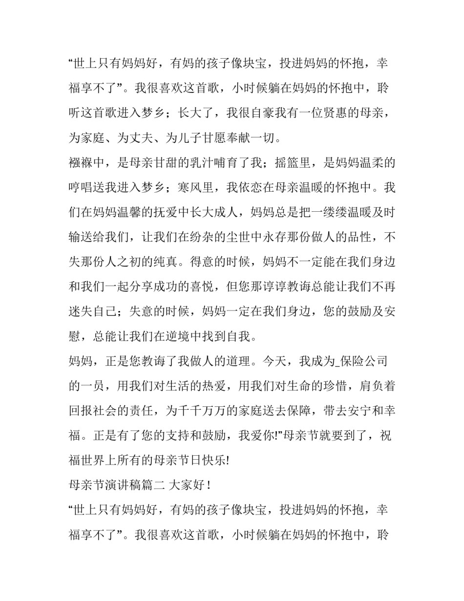 最新母亲节演讲稿(实用8篇)_第2页
