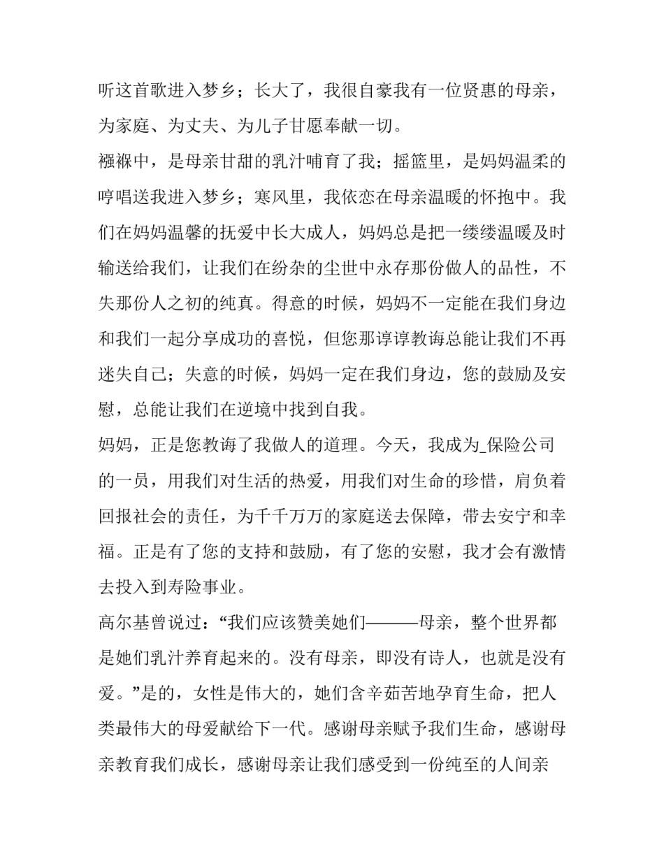 最新母亲节演讲稿(实用8篇)_第3页