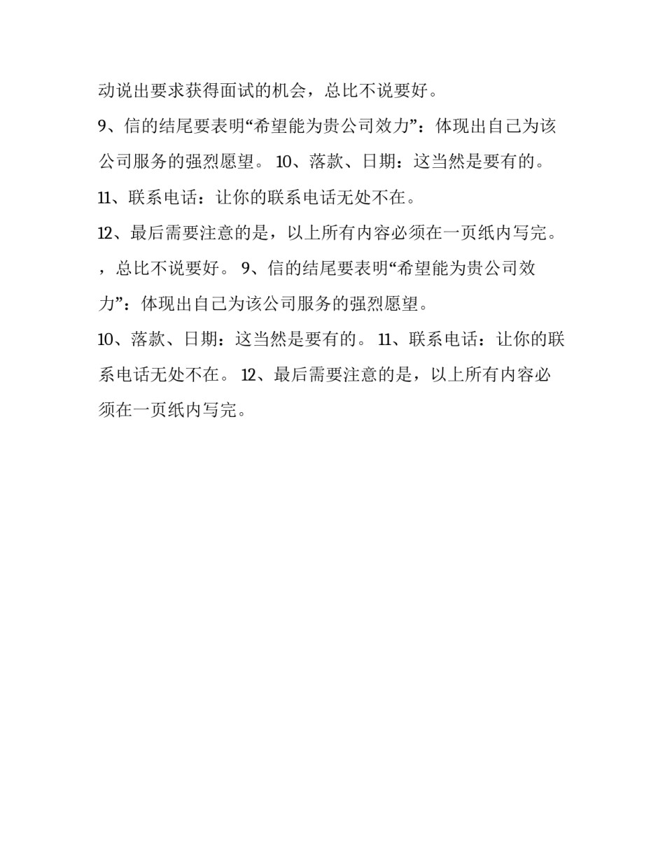 关于写求职信时应该注意的要点_第2页