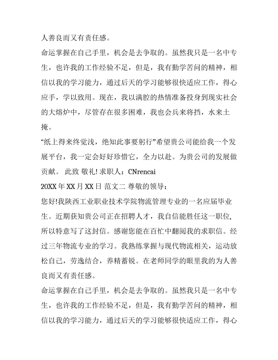 应聘物流公司的求职信范文_第2页