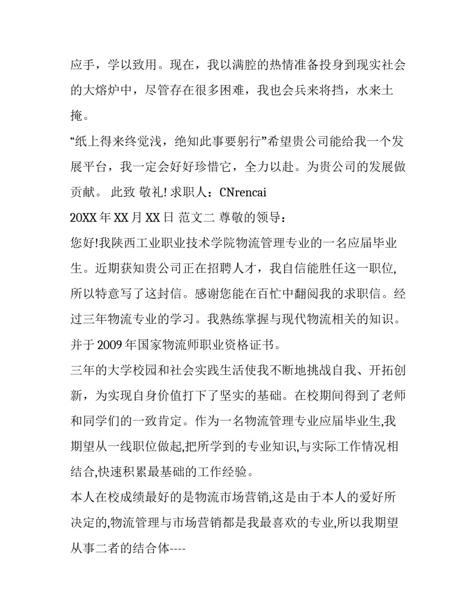 应聘物流公司的求职信范文_第3页