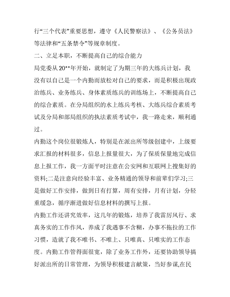 2023年述职述廉报告开头语 述职述廉报告开头(三篇)_第2页