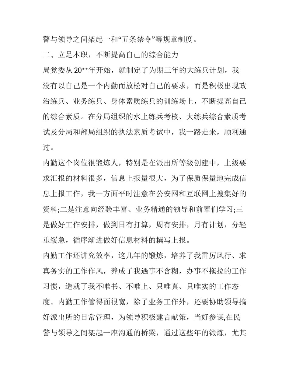 2023年述职述廉报告开头语 述职述廉报告开头(三篇)_第3页