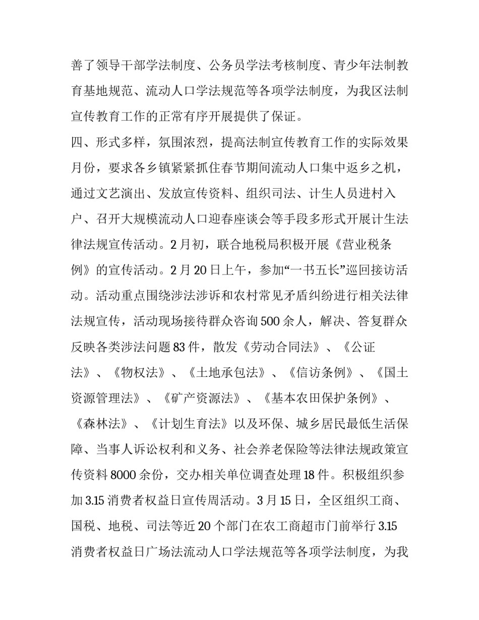 2023年法制宣传活动总结 法制宣传总结法制宣传活动总结(通用11篇)_第2页