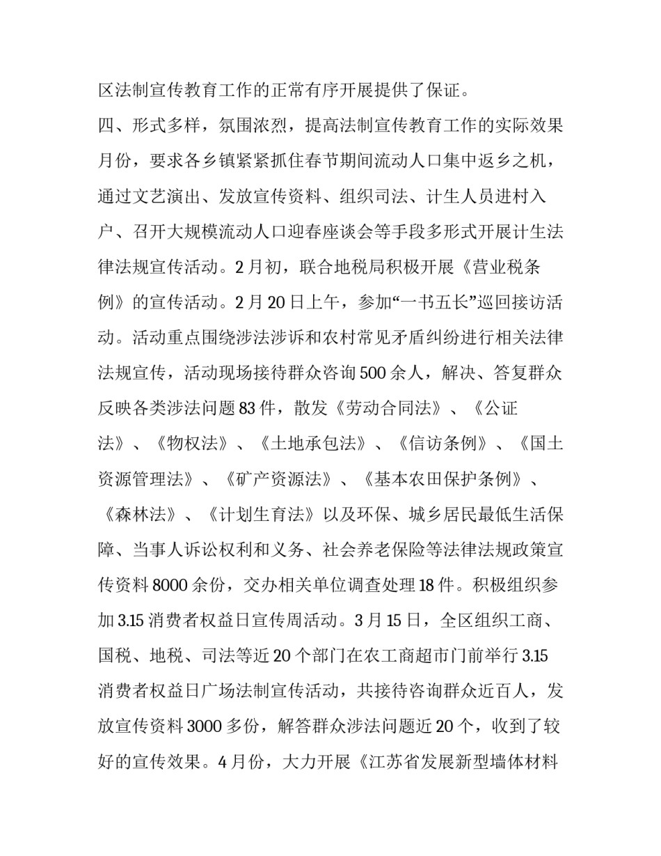 2023年法制宣传活动总结 法制宣传总结法制宣传活动总结(通用11篇)_第3页