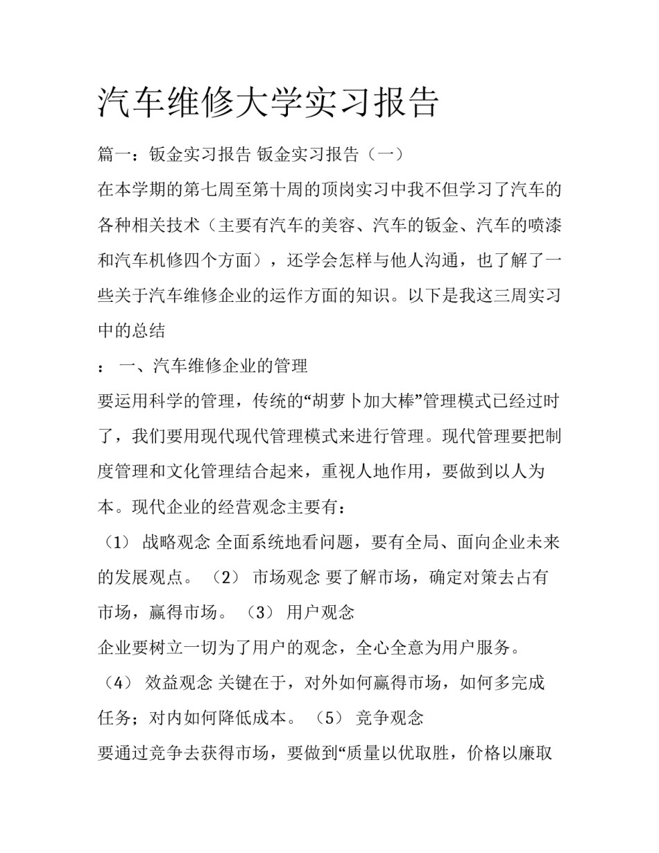 汽车维修大学实习报告_第1页