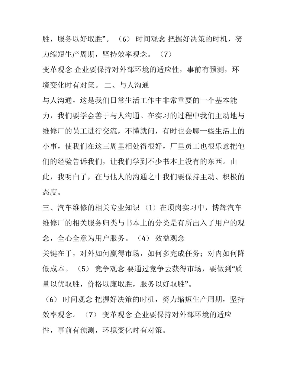 汽车维修大学实习报告_第2页