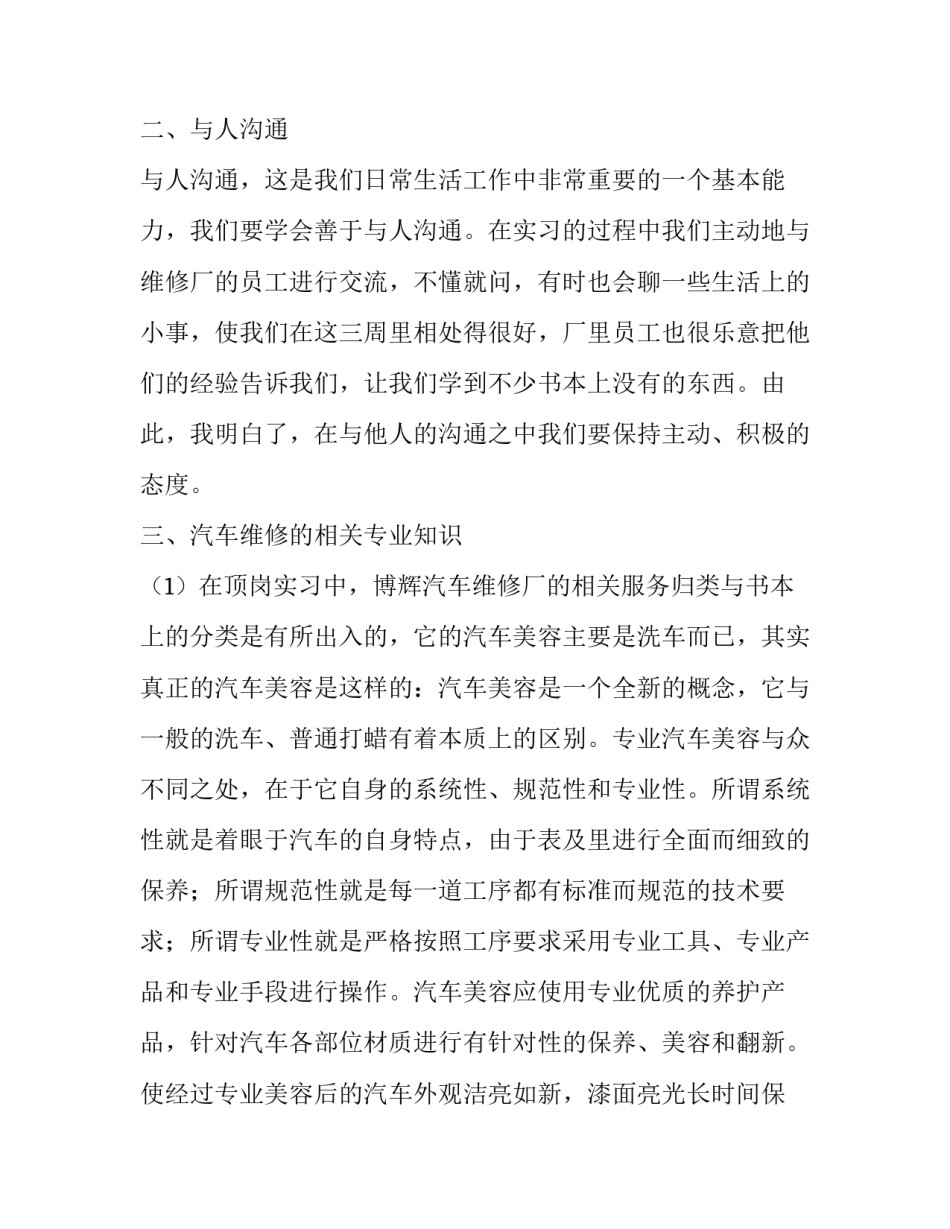 汽车维修大学实习报告_第3页