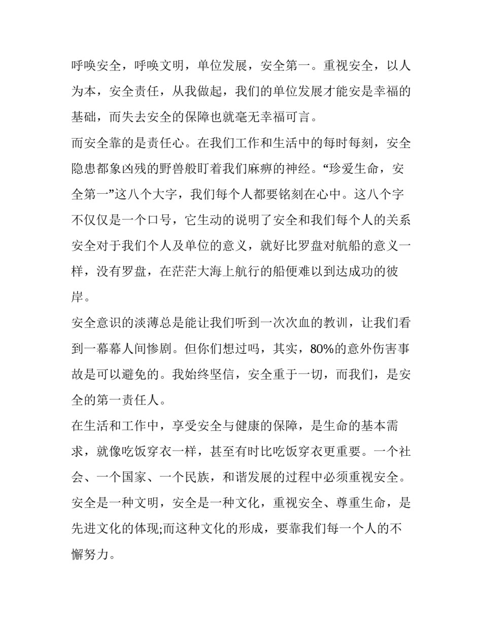 2023年安全在我心中演讲稿200小学版(十七篇)_第3页