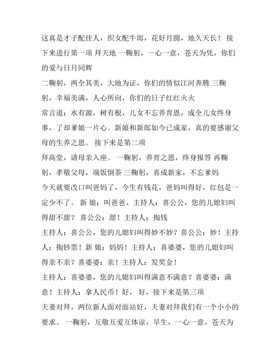 最新农村结婚拜堂主持词(12篇)_第2页