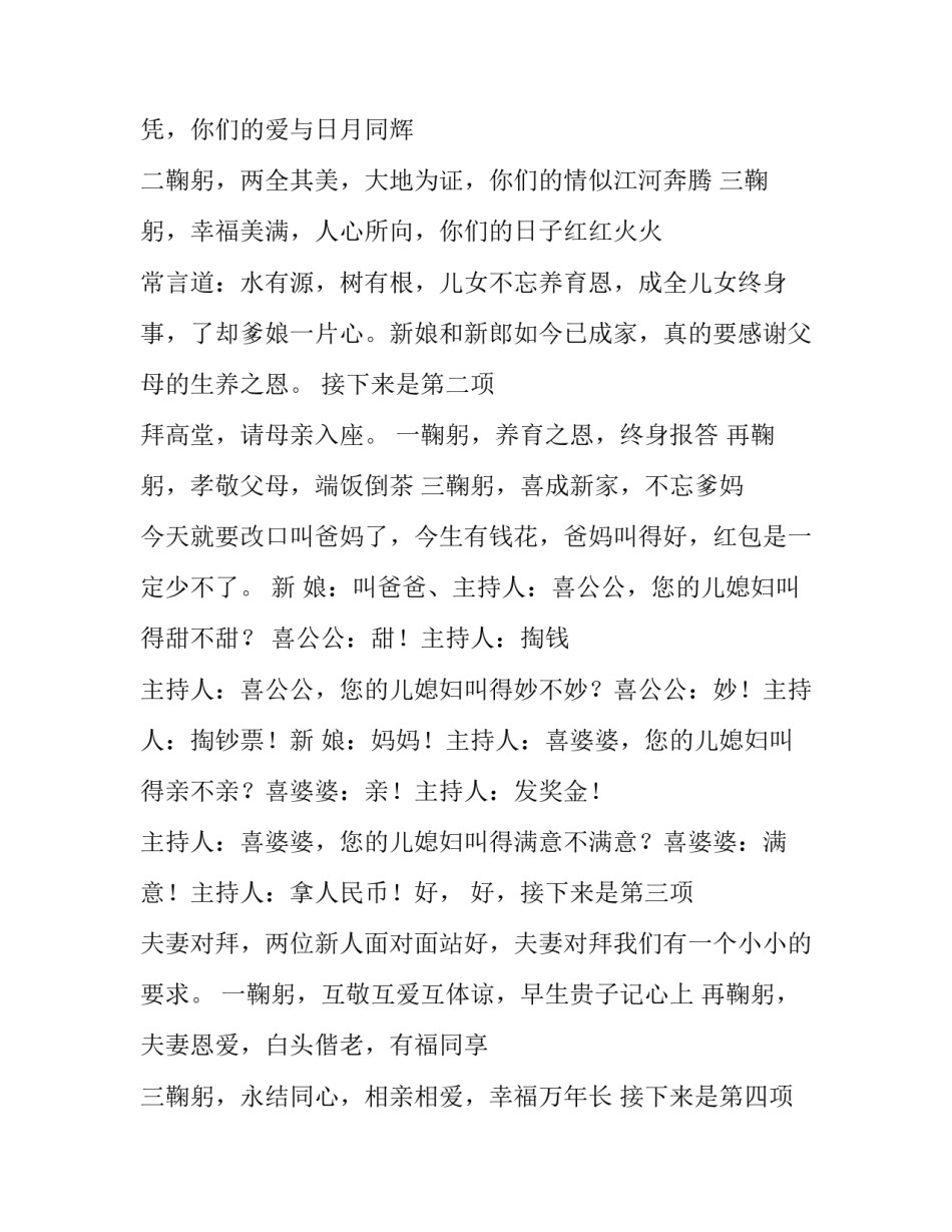 最新农村结婚拜堂主持词(12篇)_第3页