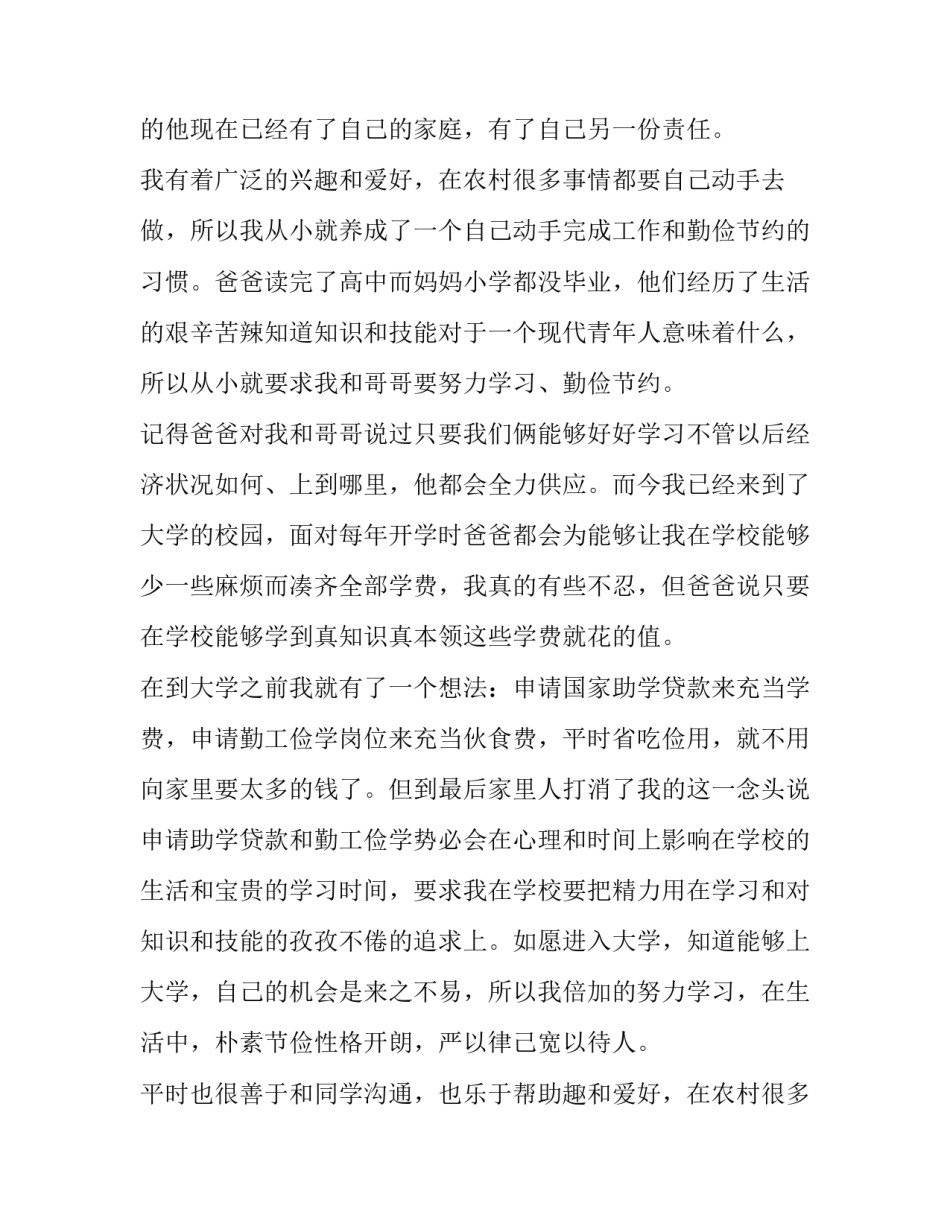 最新大学生贫困补助申请书 贫困大学生补助申请书(优质11篇)_第2页