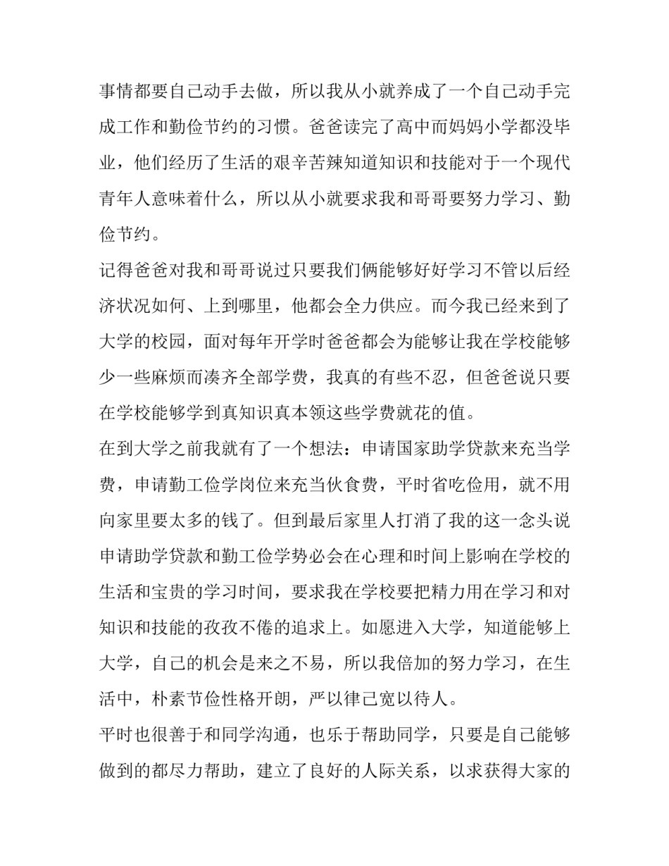 最新大学生贫困补助申请书 贫困大学生补助申请书(优质11篇)_第3页