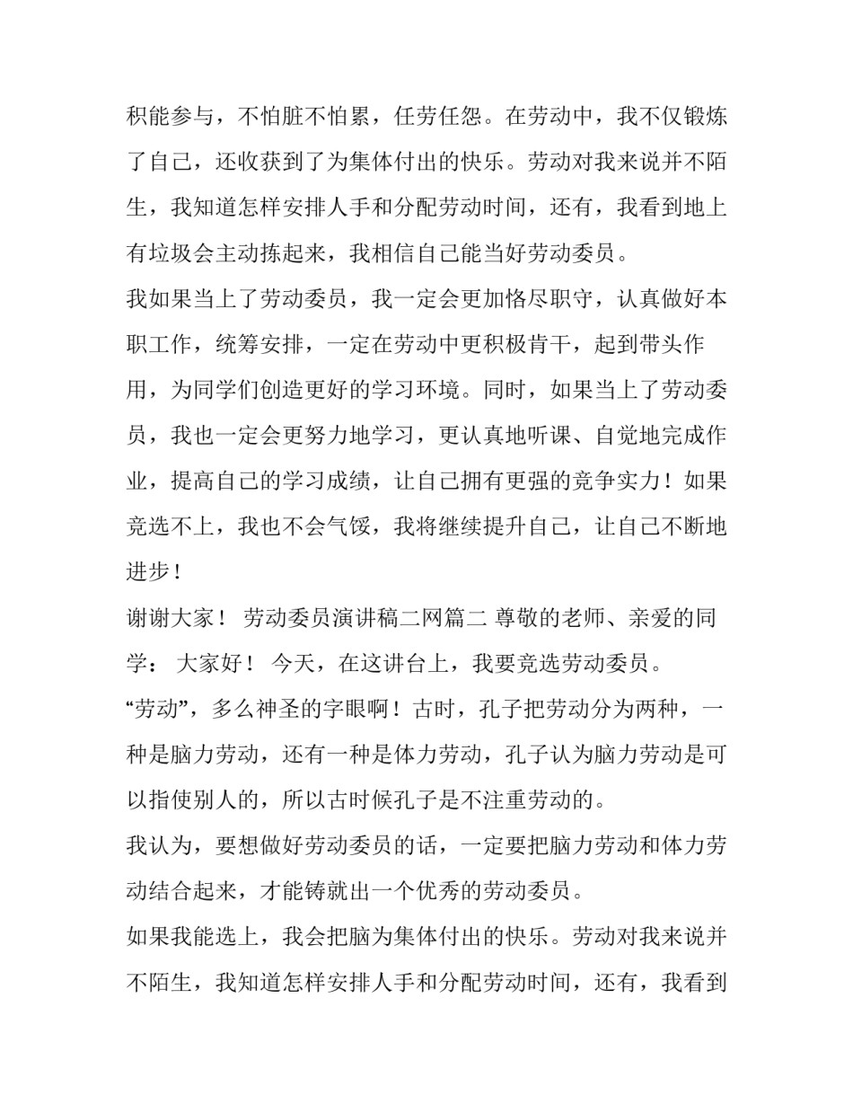 最新劳动委员演讲稿二网(通用8篇)_第2页