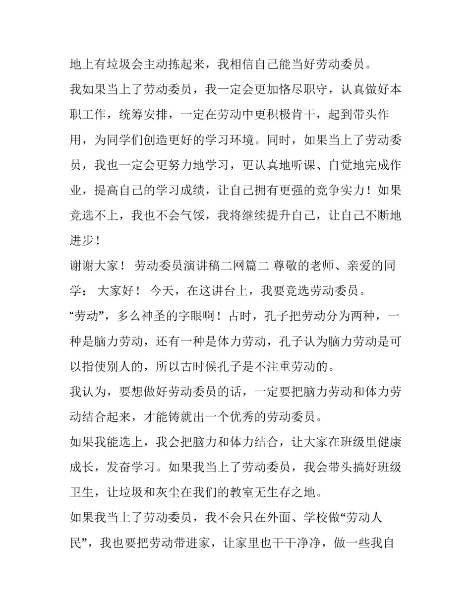最新劳动委员演讲稿二网(通用8篇)_第3页