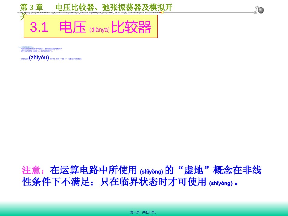 2022年医学专题—弛张振荡器及模拟开关2脉冲调制.ppt_第1页