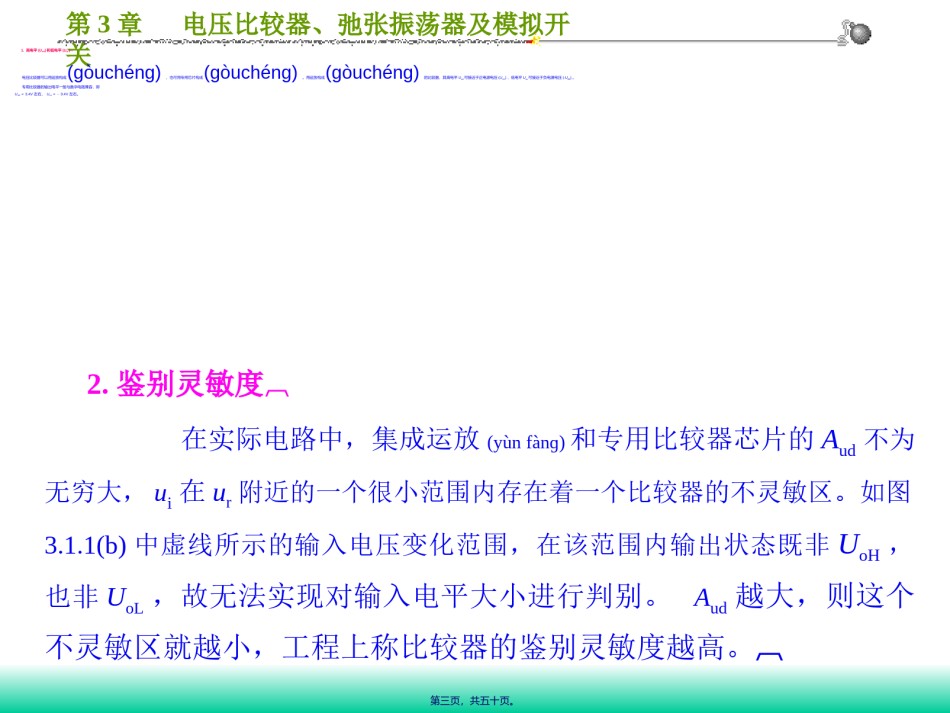 2022年医学专题—弛张振荡器及模拟开关2脉冲调制.ppt_第3页