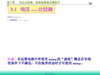 2022年医学专题—弛张振荡器及模拟开关2脉冲调制.ppt