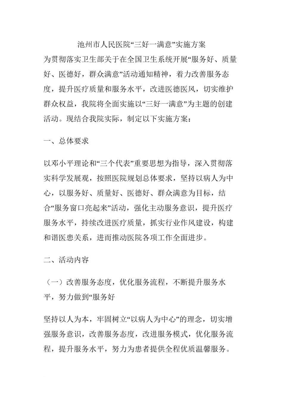 2022年医学专题—池州市人民医院.docx_第1页