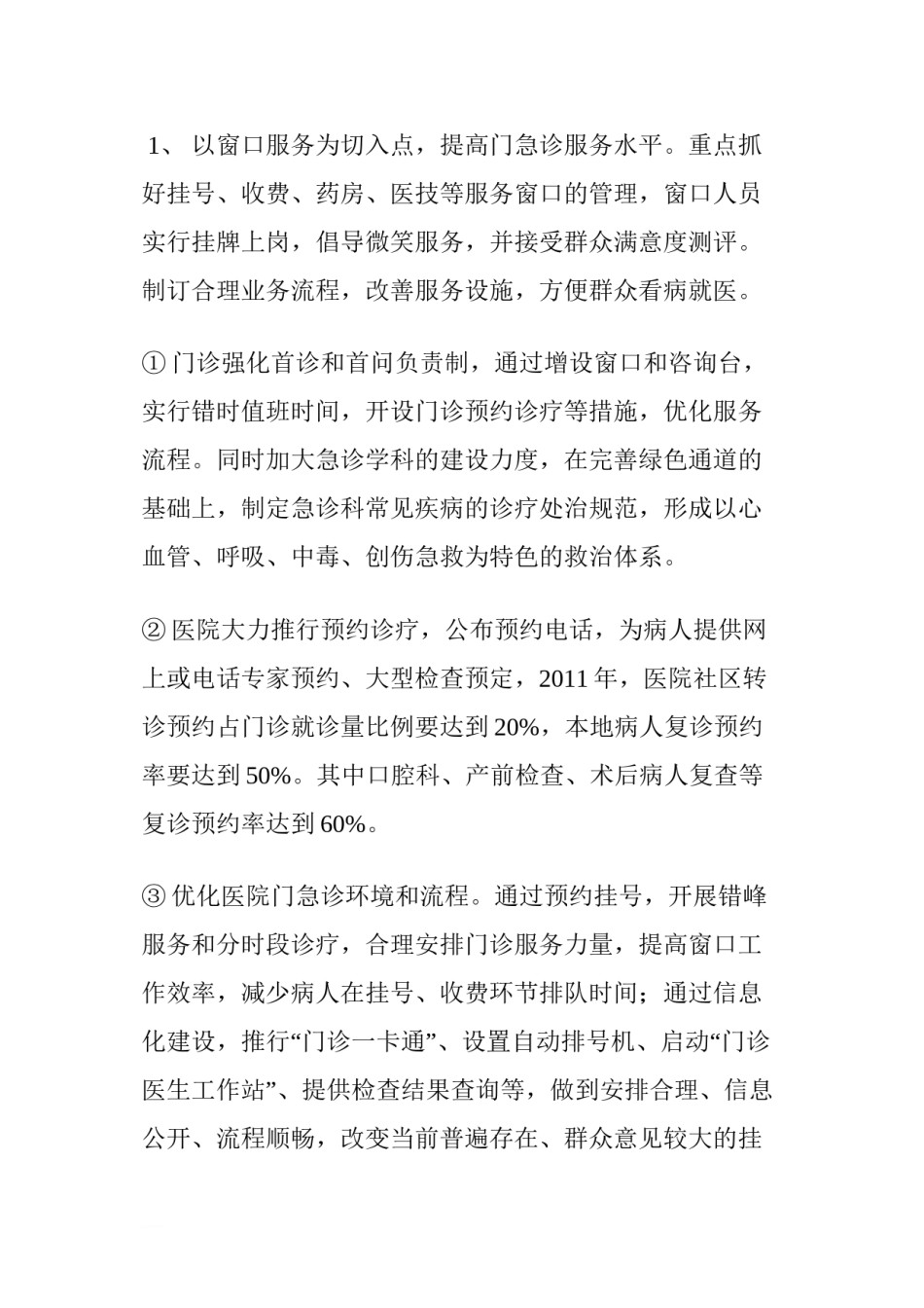 2022年医学专题—池州市人民医院.docx_第2页
