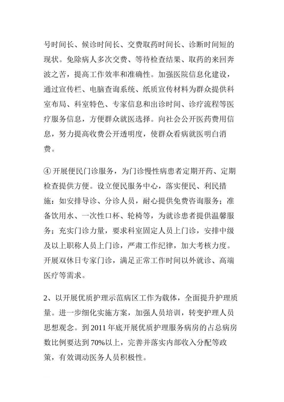 2022年医学专题—池州市人民医院.docx_第3页