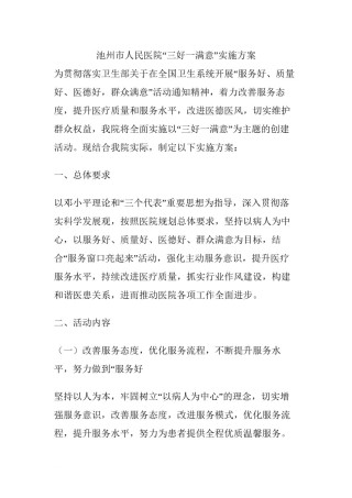 2022年医学专题—池州市人民医院.docx