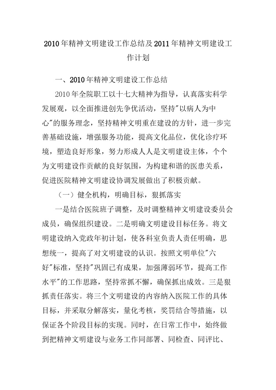 2022年医学专题—池州市人民医院精神文明工作.docx_第1页
