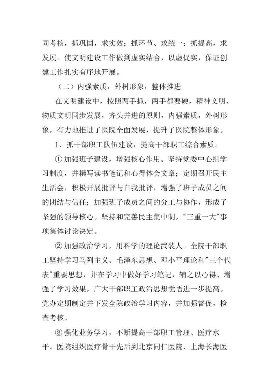 2022年医学专题—池州市人民医院精神文明工作.docx_第2页