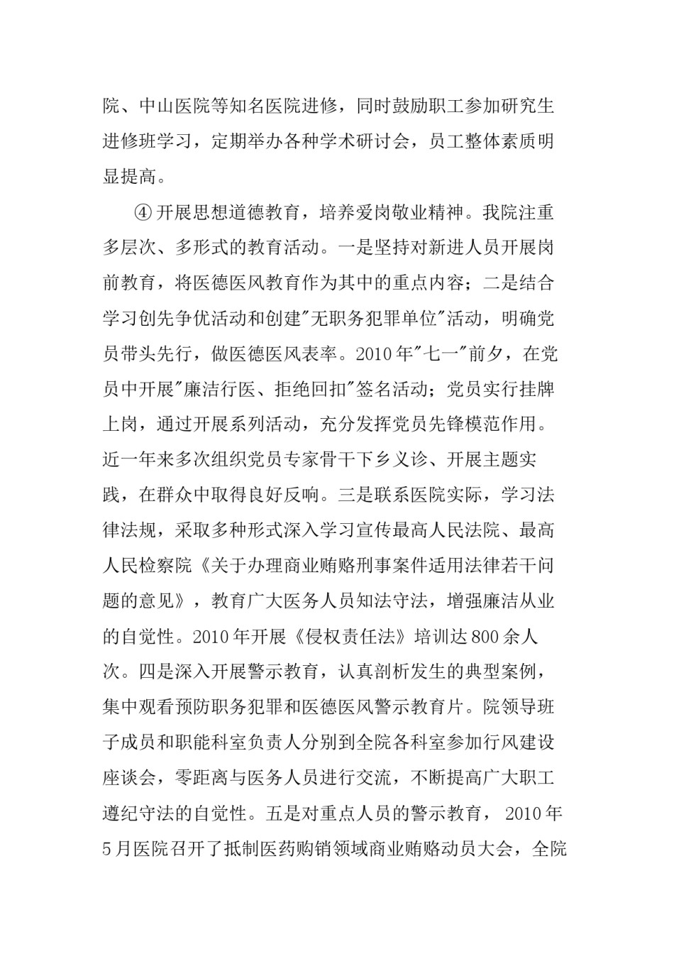 2022年医学专题—池州市人民医院精神文明工作.docx_第3页