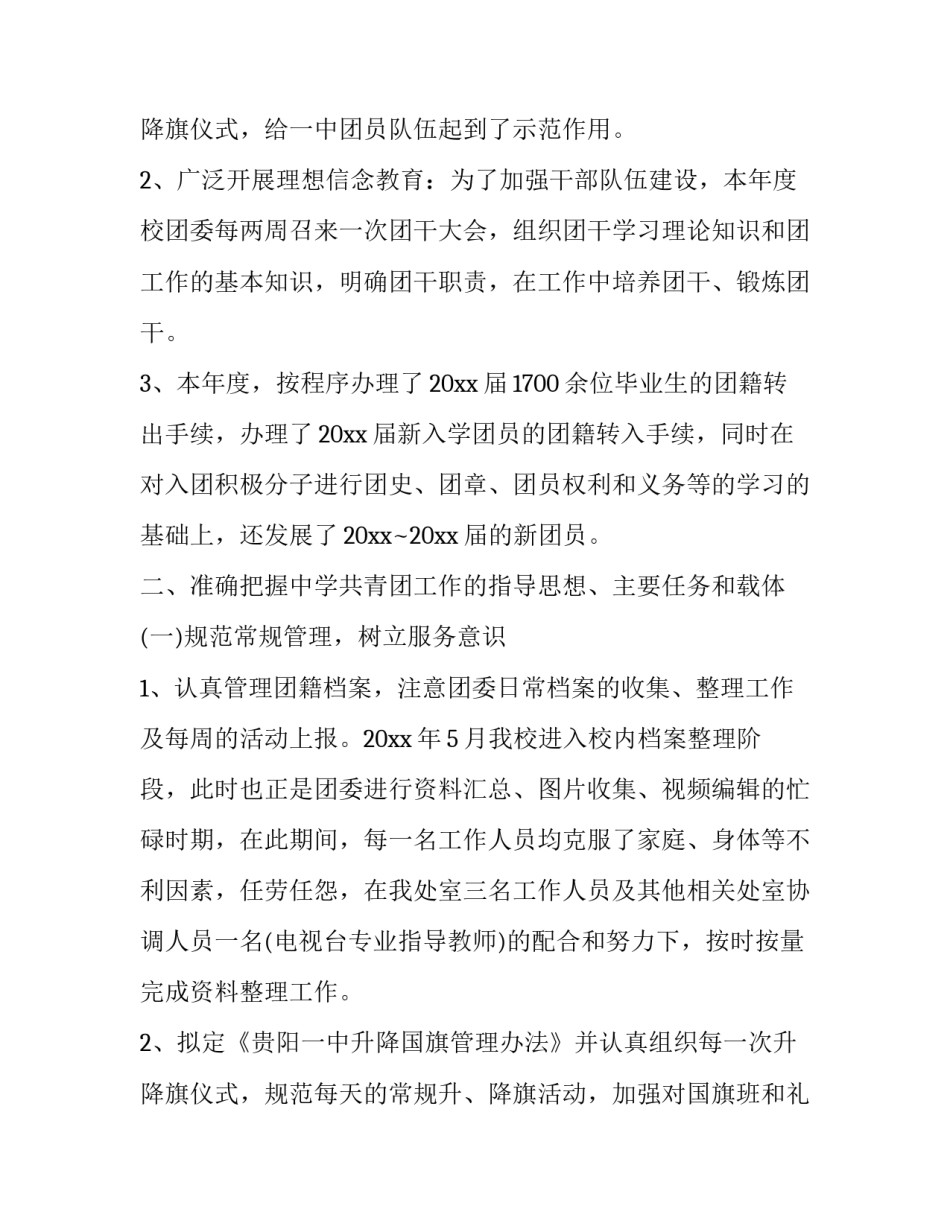 2023年学校团委述职报告 团委的述职报告(3篇)_第2页