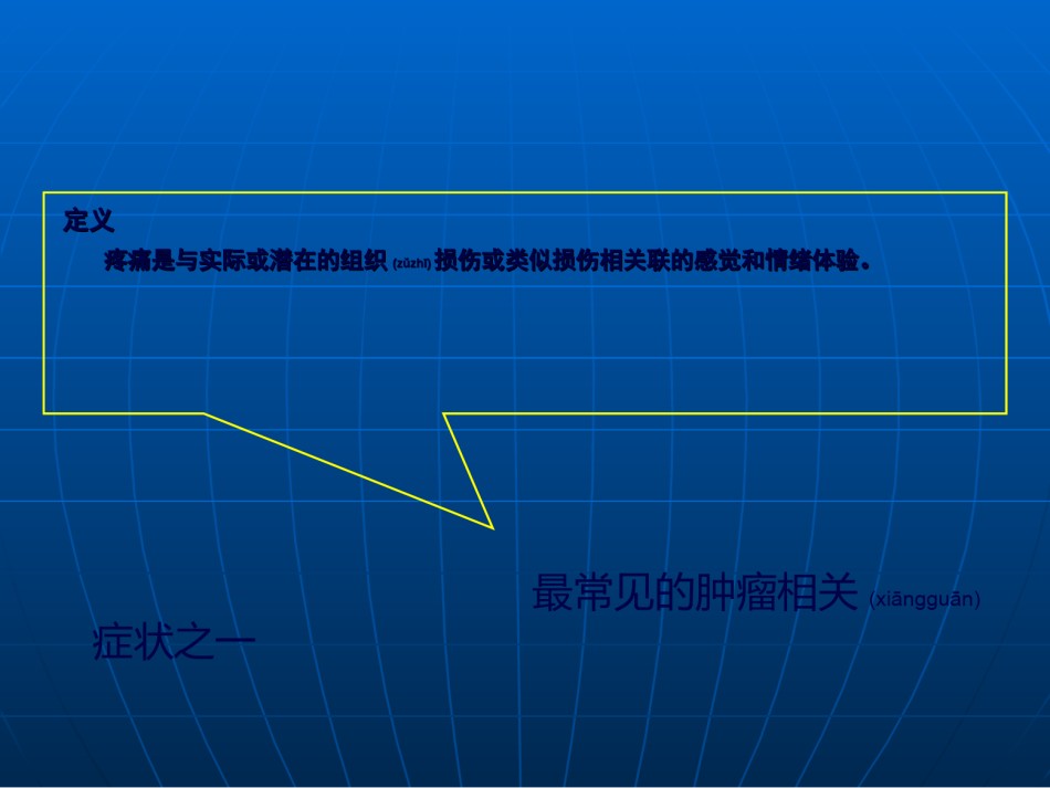 2022年医学专题—持续疼痛要求使用镇痛药.ppt_第2页