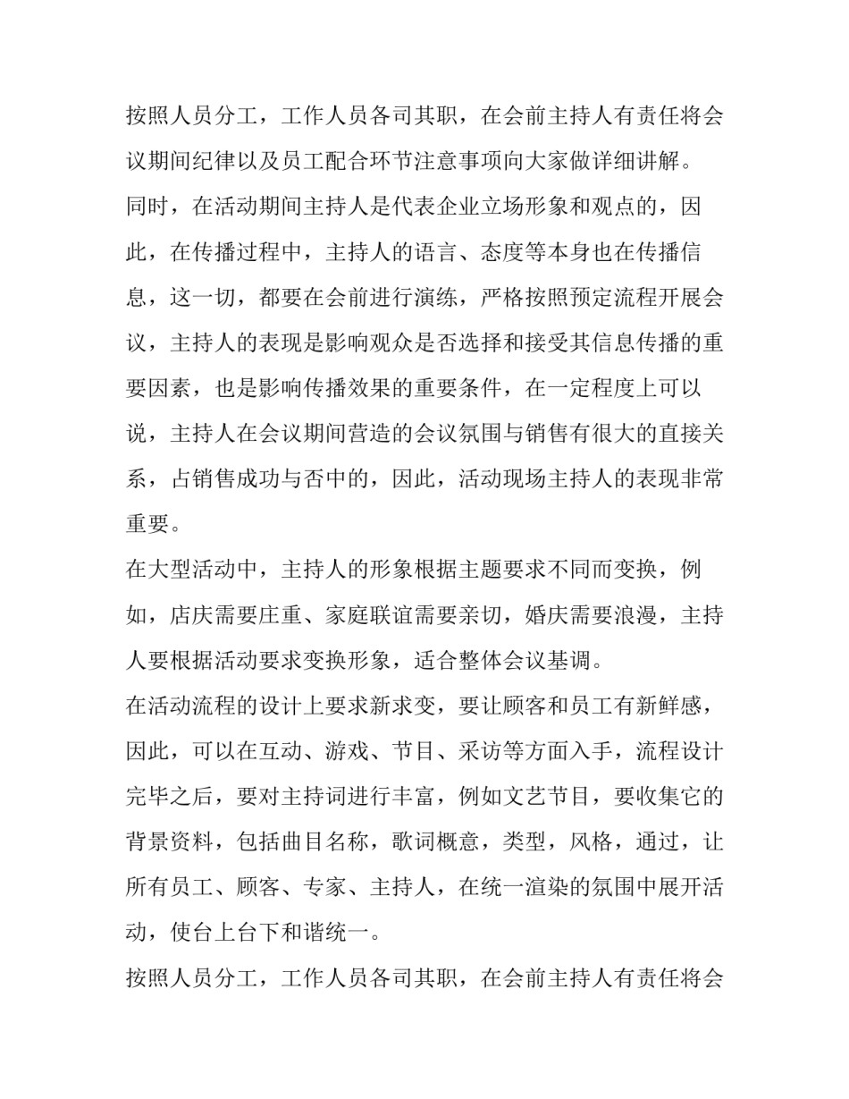 会务主持经验演讲稿_第1页