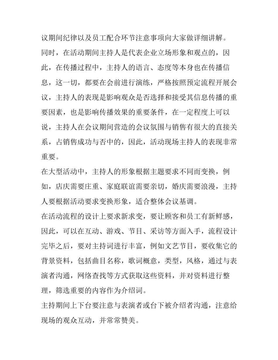 会务主持经验演讲稿_第2页