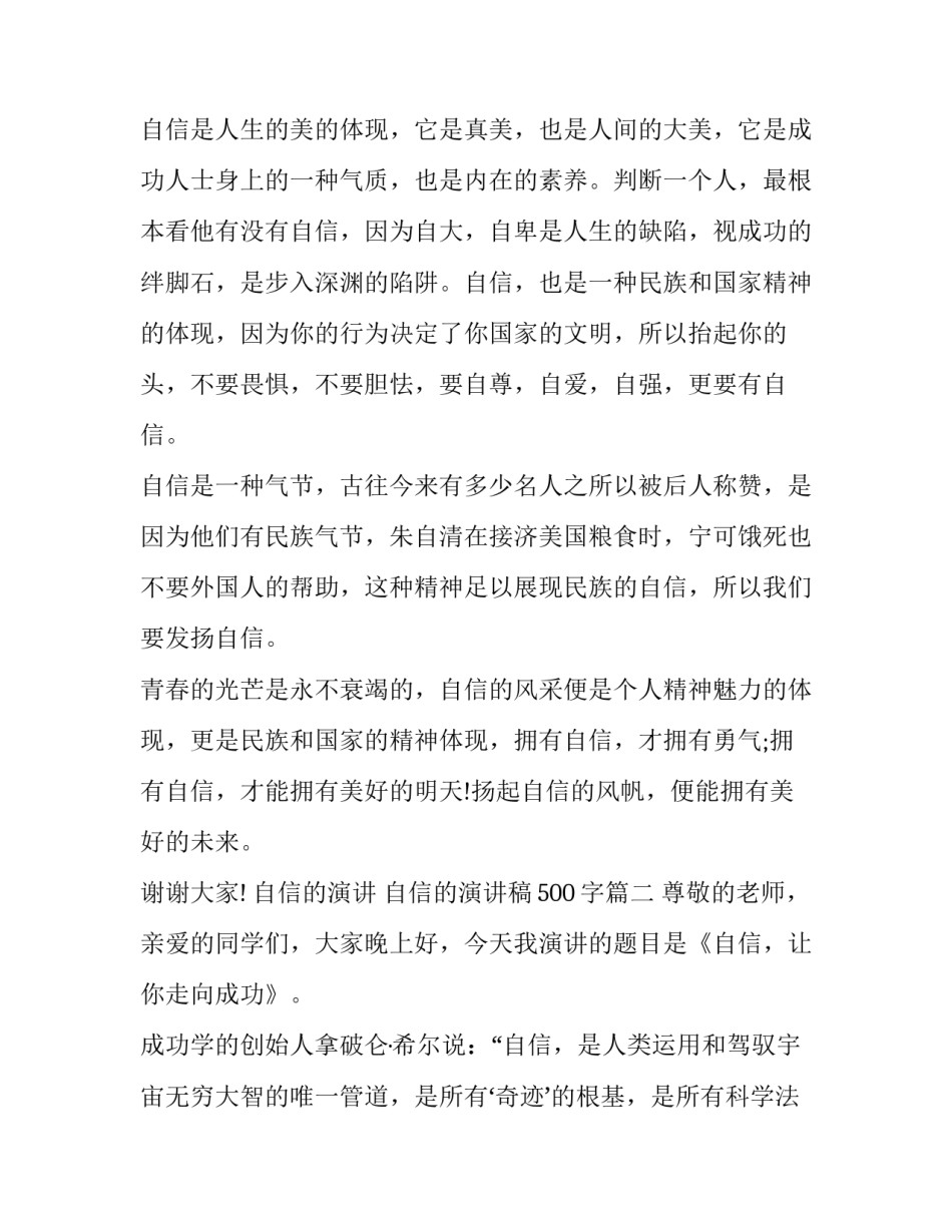 最新自信的演讲 自信的演讲稿500字(十七篇)_第2页